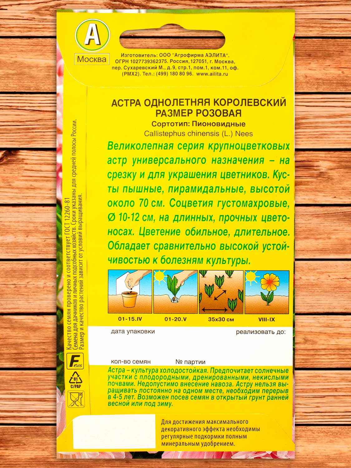 Астра Королевский Размер Розовая 0,1 гр.