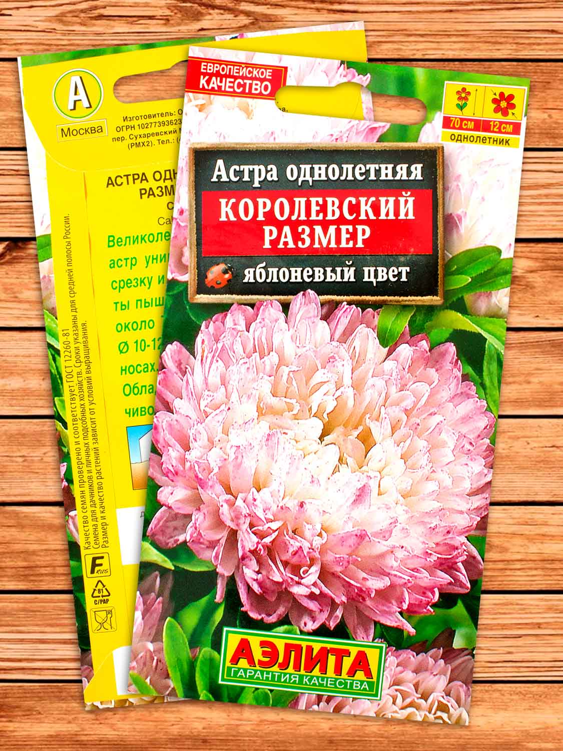 Астра Королевский Размер Яблоневый цвет 0,1 гр.