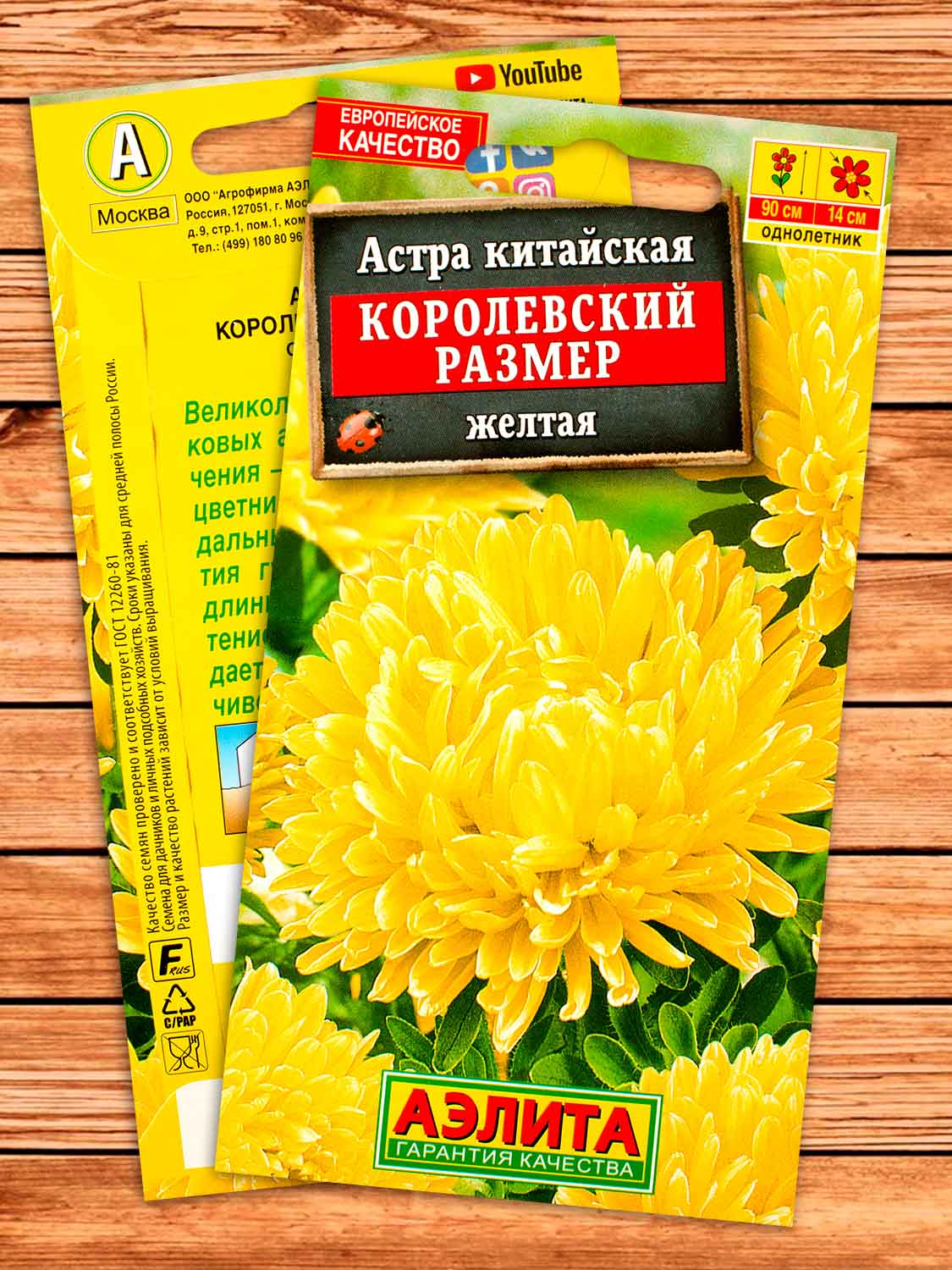 Астра Королевский Размер Желтая 0,1 гр.