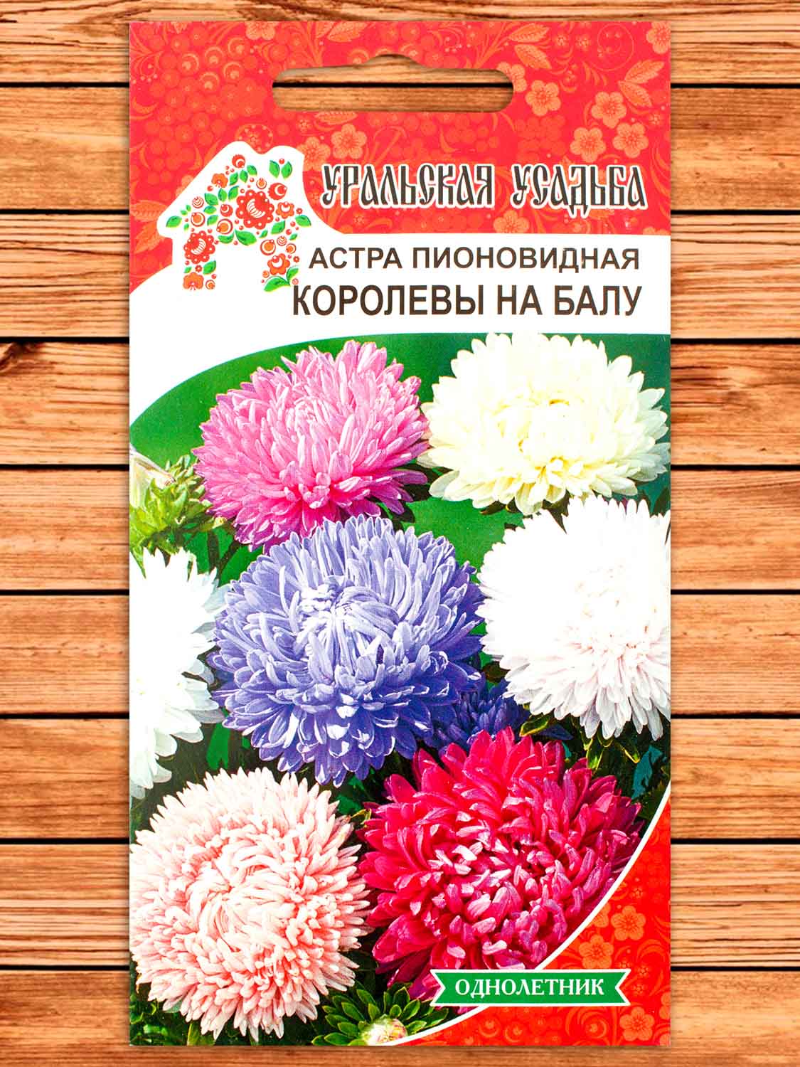 Астра Королевы на балу пионовидная 0,25 гр.