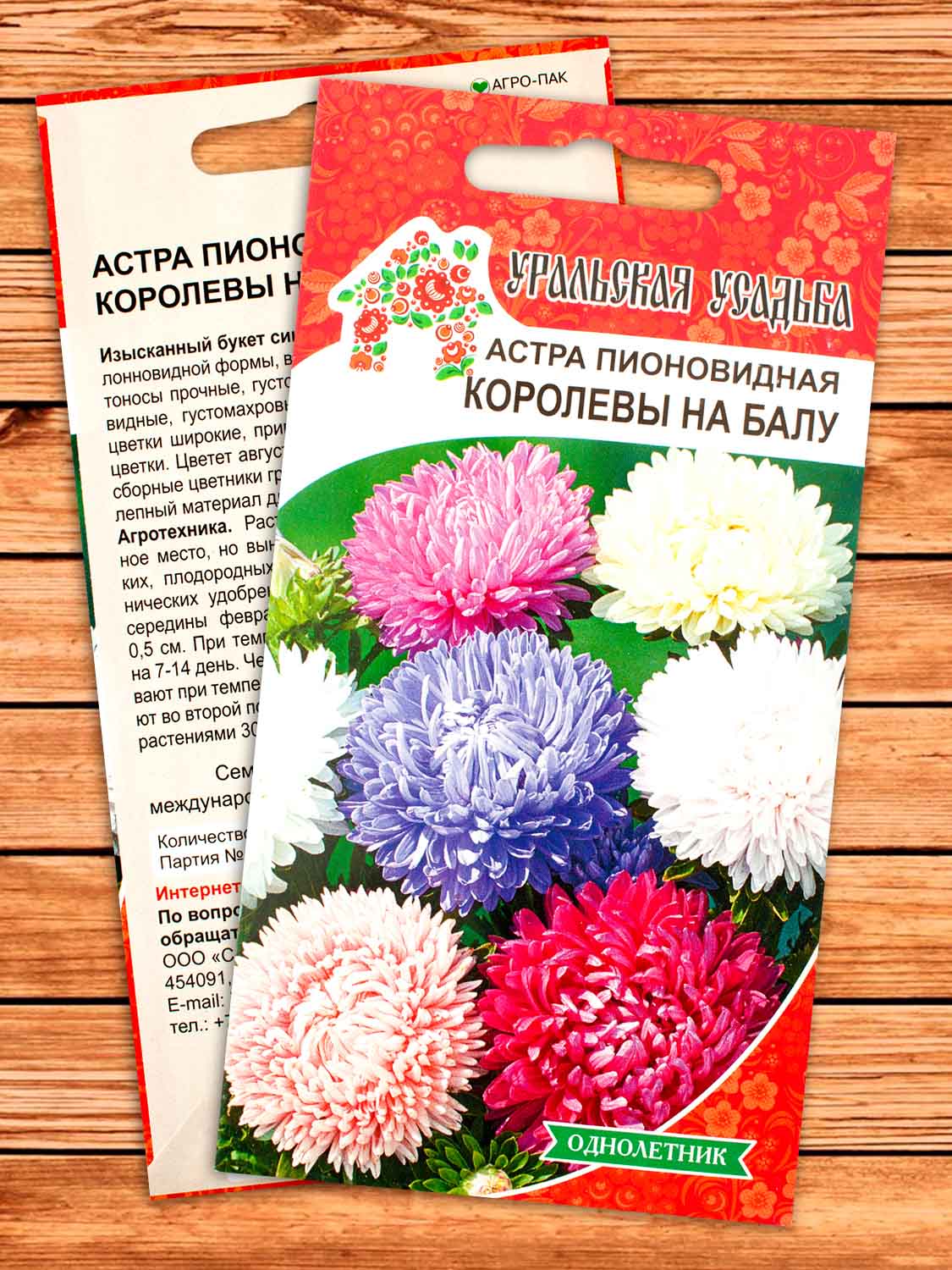 Астра Королевы на балу пионовидная 0,25 гр.