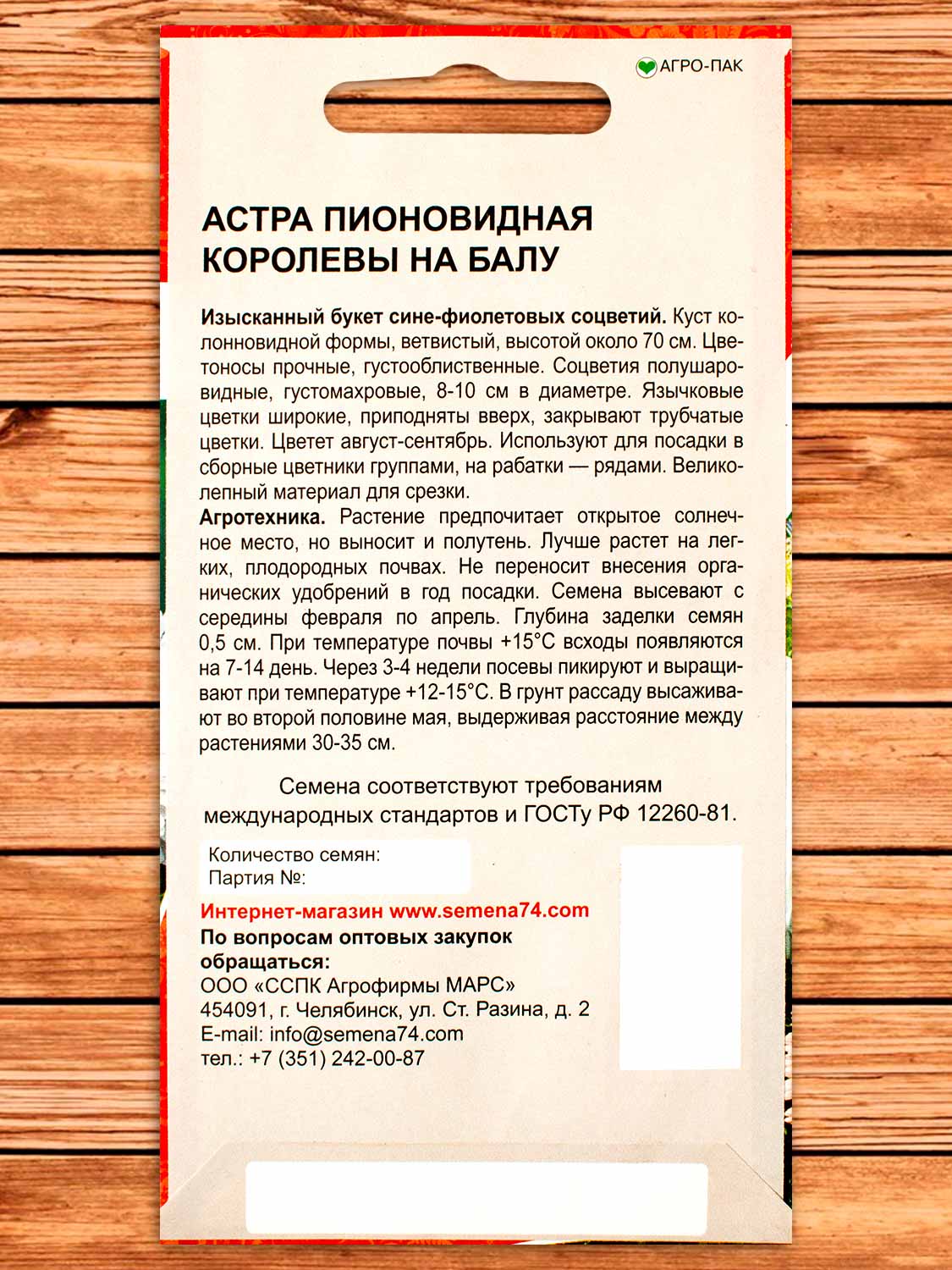 Астра Королевы на балу пионовидная 0,25 гр.