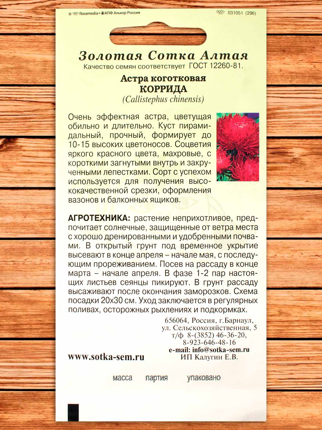 Астра Коррида 0,2 гр.