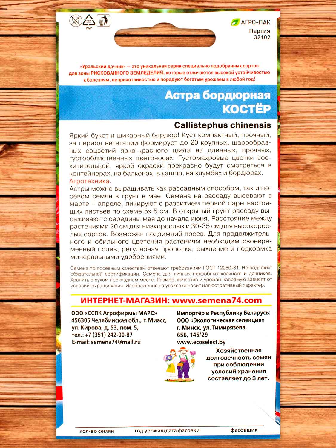 Астра Костёр бордюрная 0,2 гр.