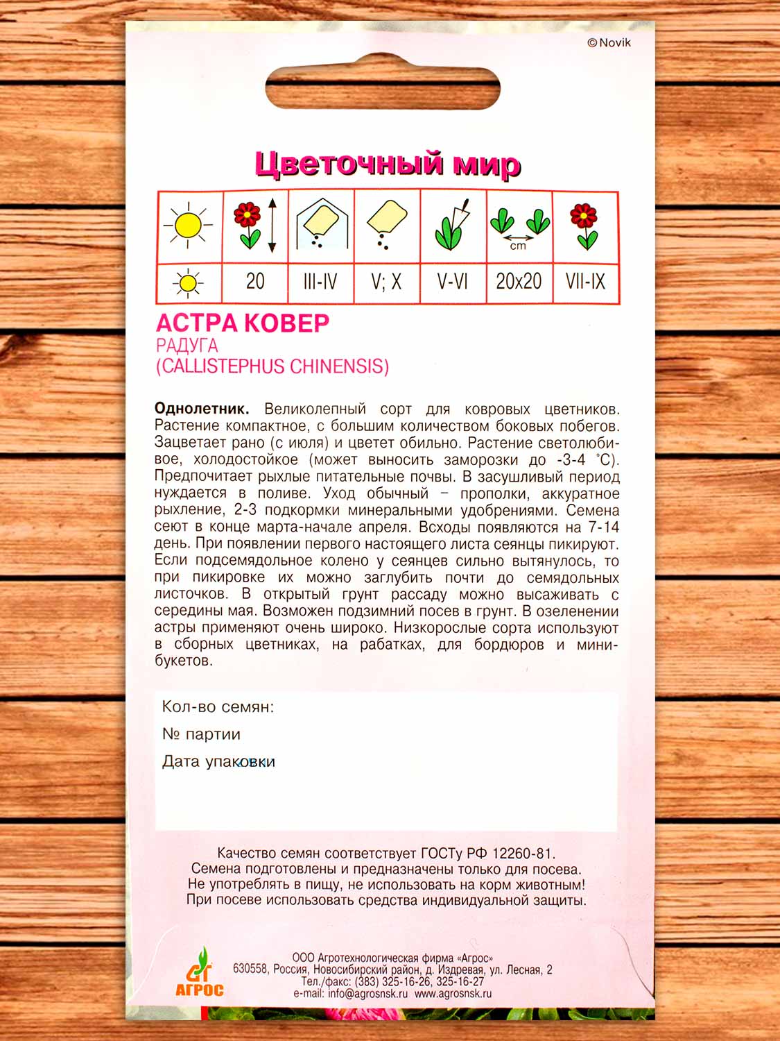 Астра Ковёр Радуга 0,3 гр.