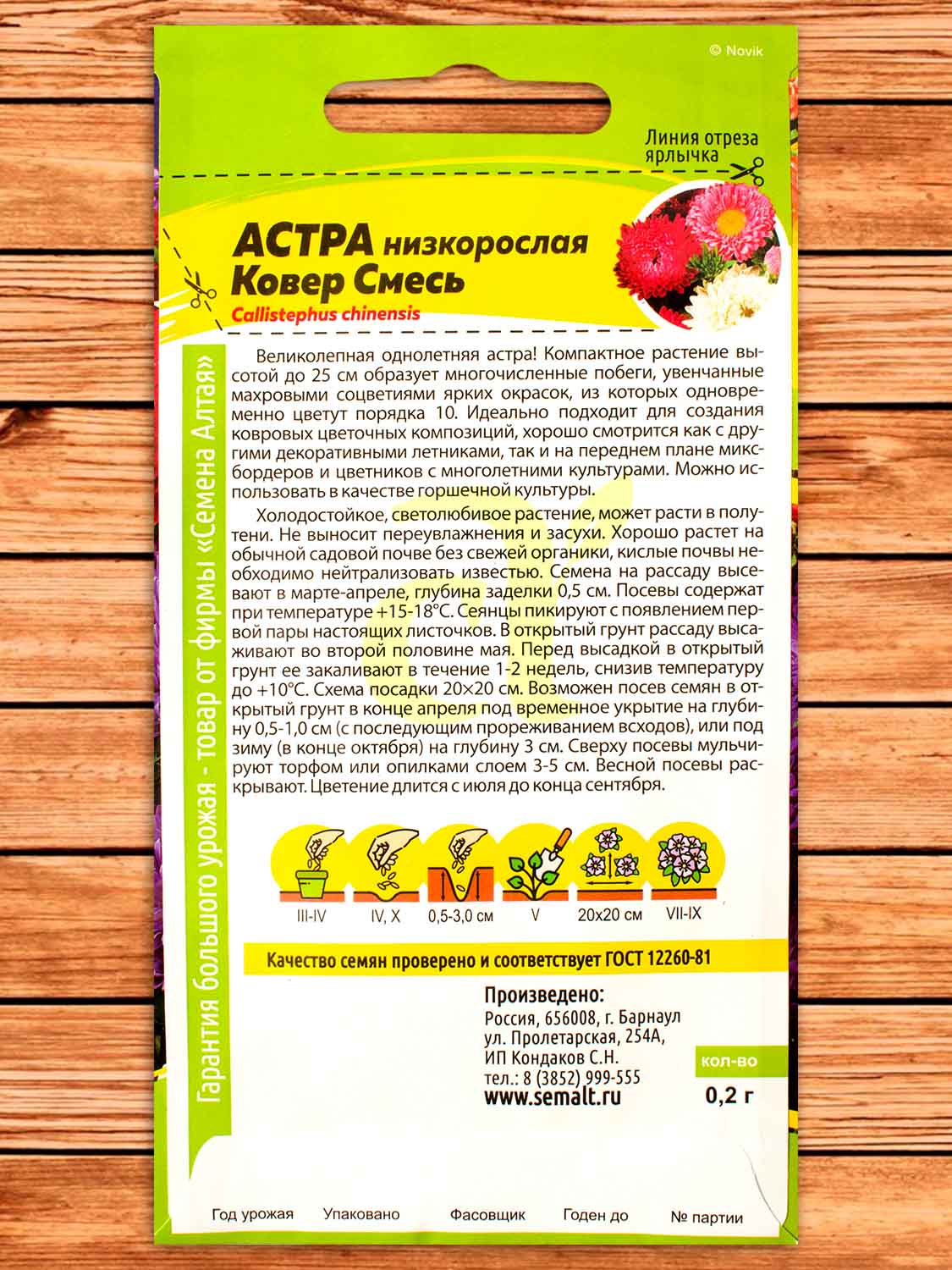 Астра Ковер Смесь низкорослая 0,2 гр.