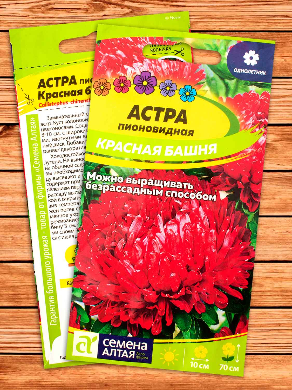 Астра Красная Башня пионовидная 0,2 гр.