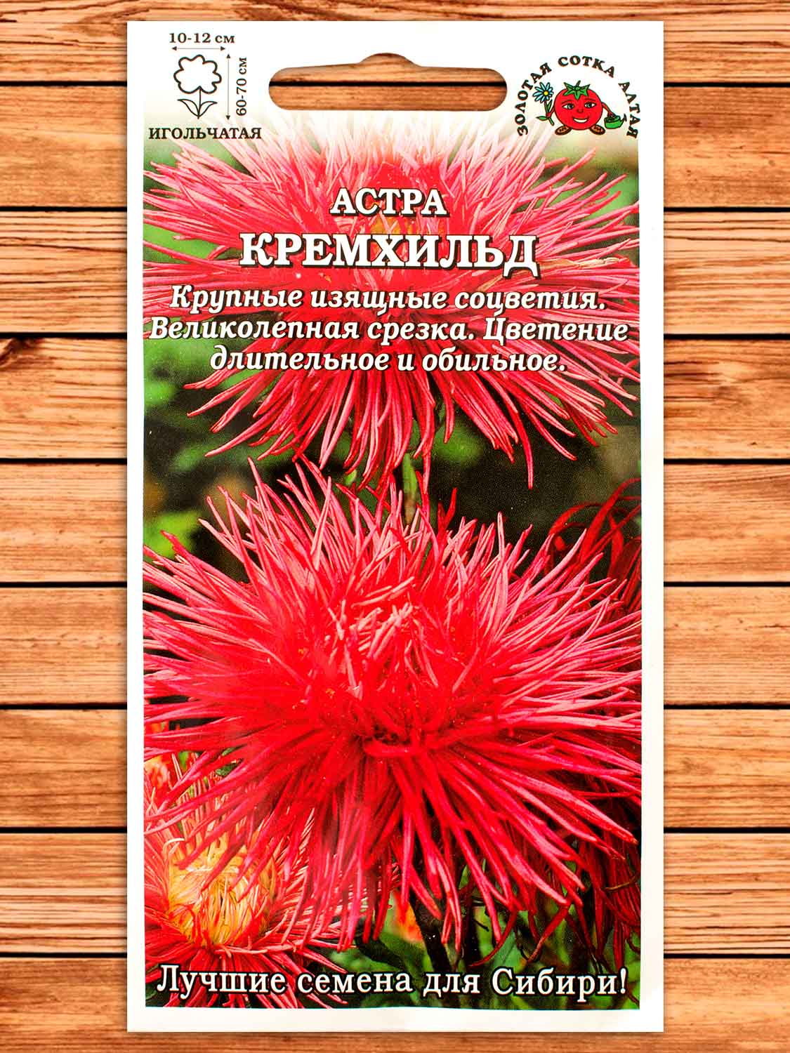 Астра Кремхильд 0,2 гр.