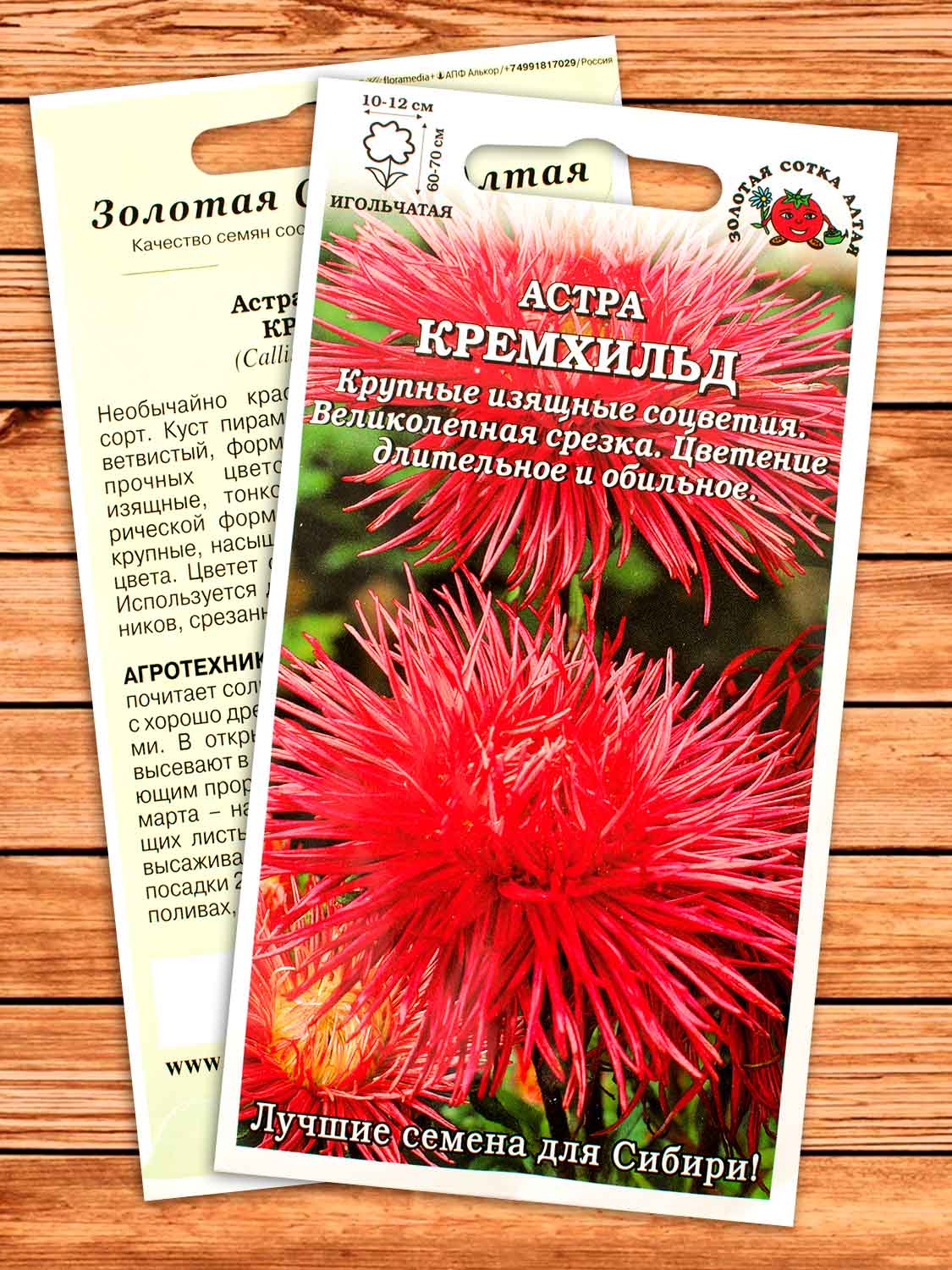 Астра Кремхильд 0,2 гр.