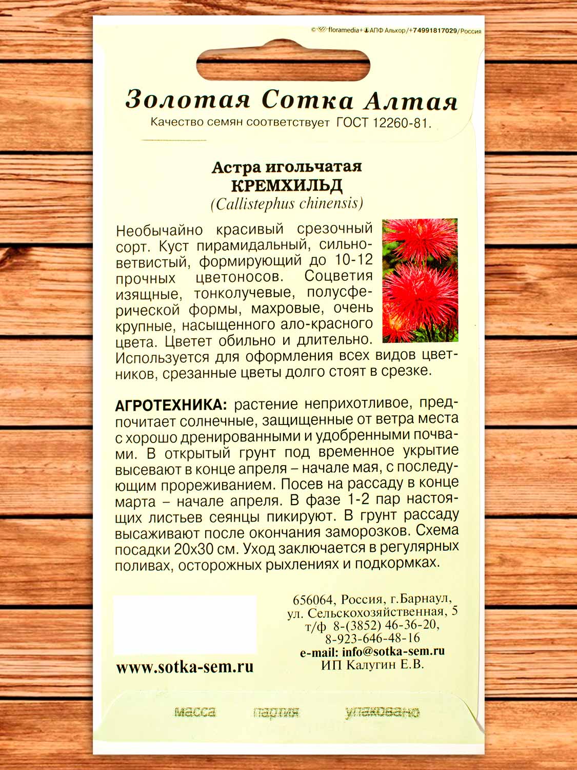Астра Кремхильд 0,2 гр.