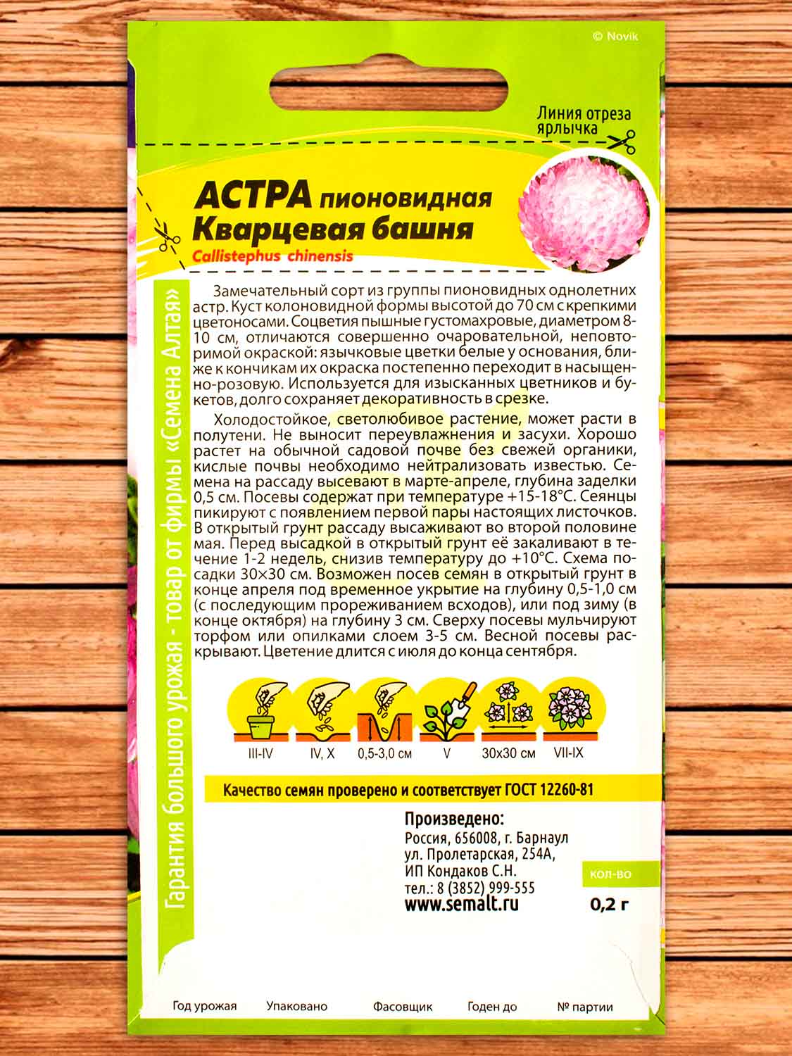 Астра Кварцевая Башня 0,2 гр.