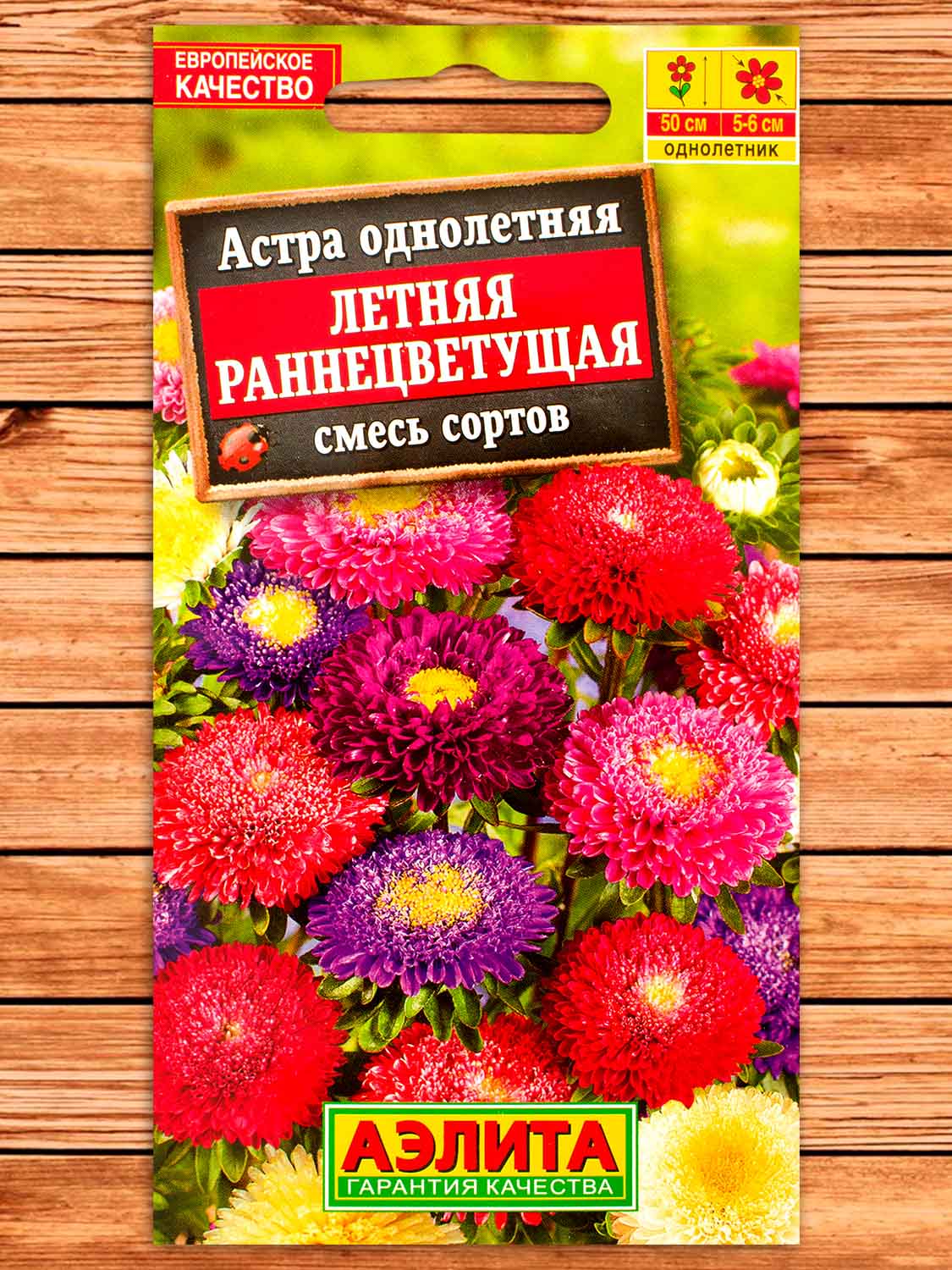 Астра Летняя Раннецветущая, смесь сортов 0,2 гр.