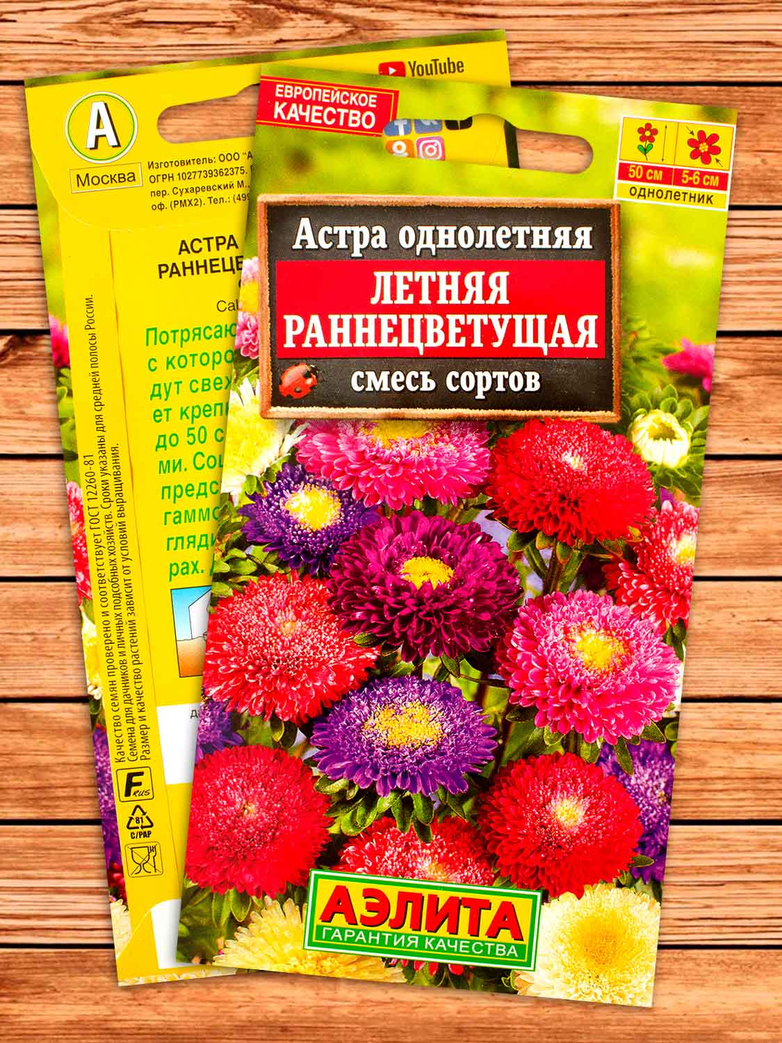 Астра Летняя Раннецветущая, смесь сортов 0,2 гр.