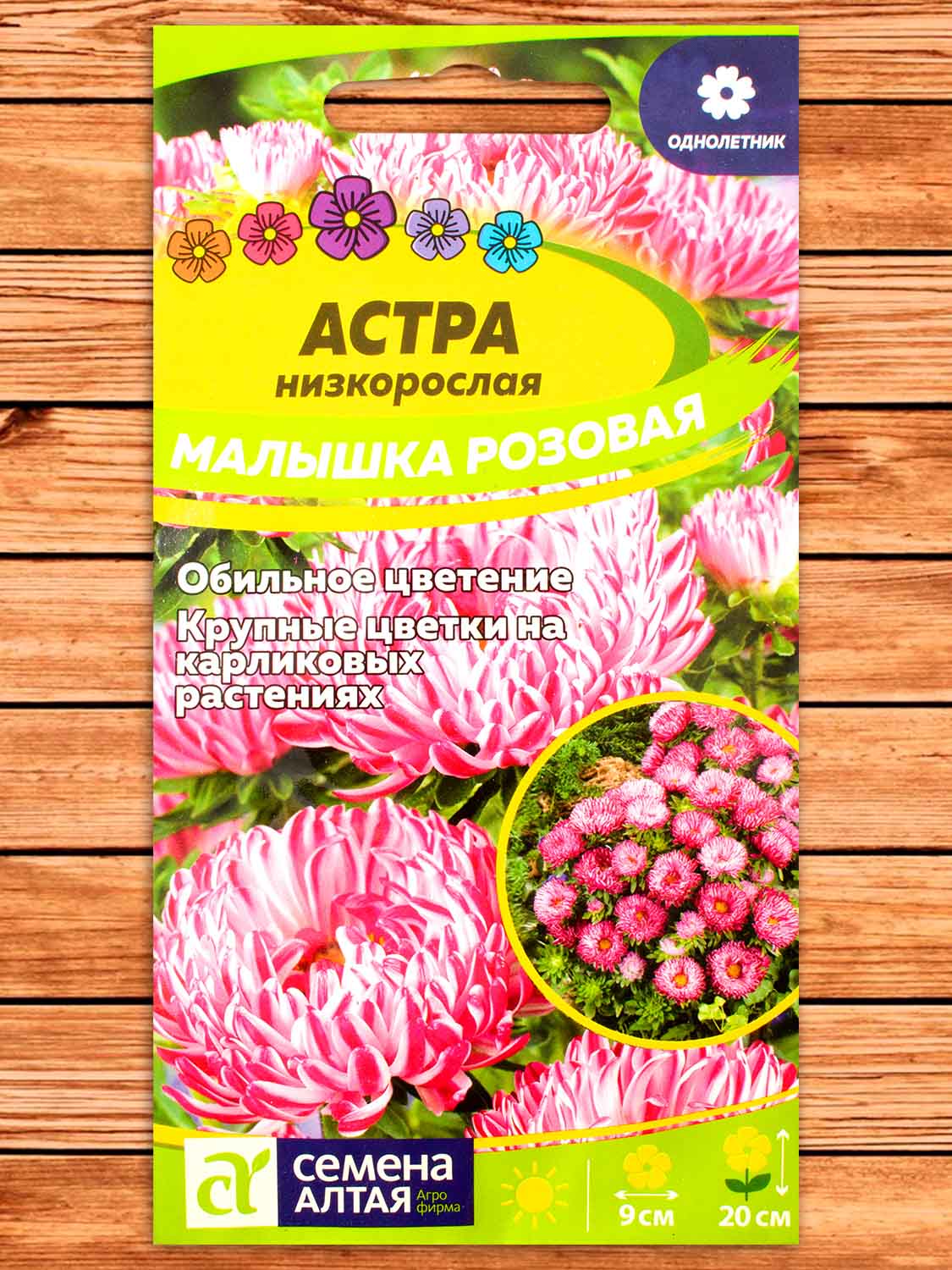 Астра Малышка Розовая 0,2 гр.