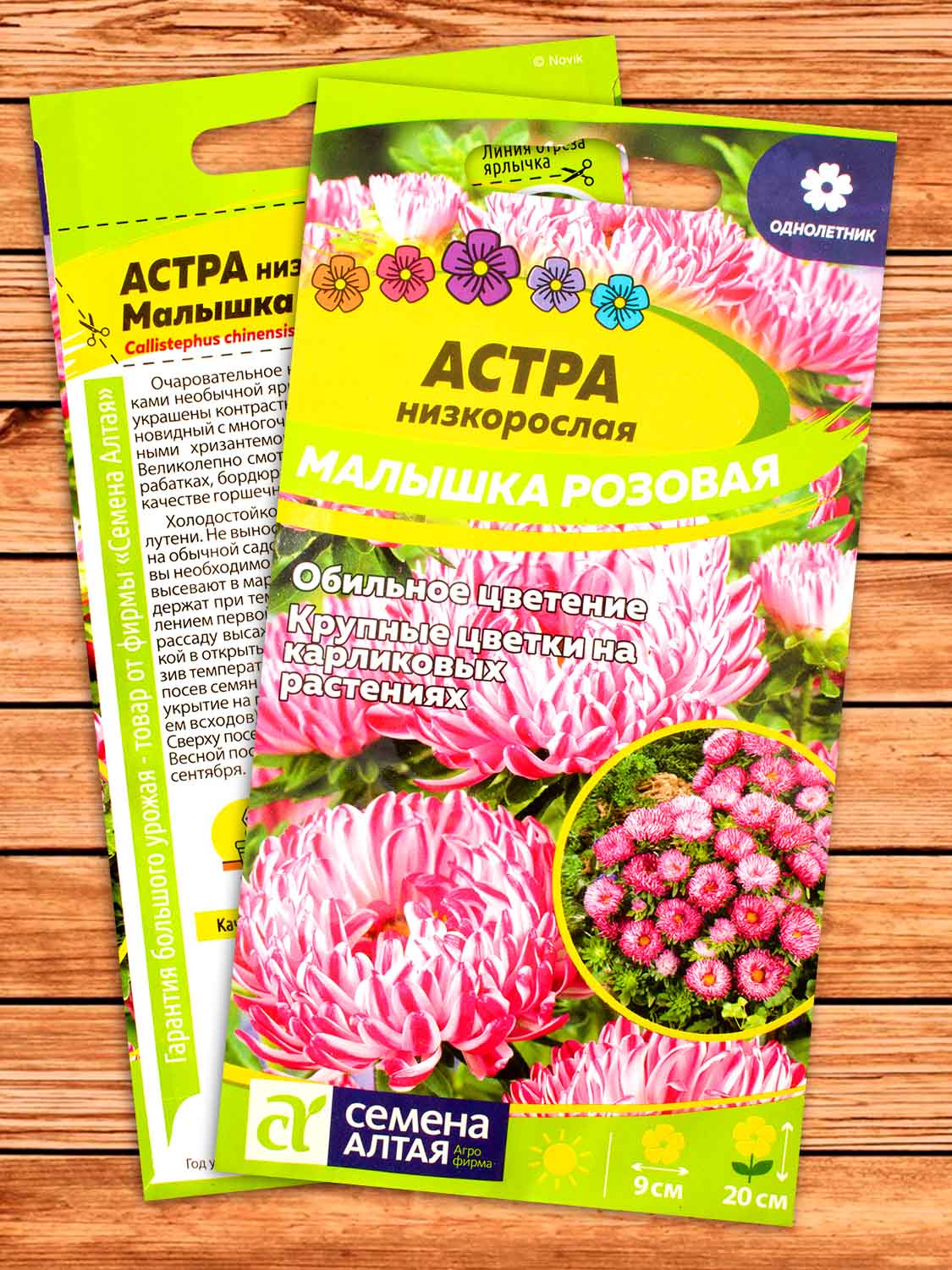Астра Малышка Розовая 0,2 гр.