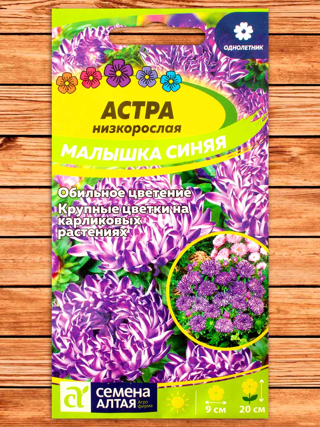 Астра Малышка Синяя 0,2 гр.