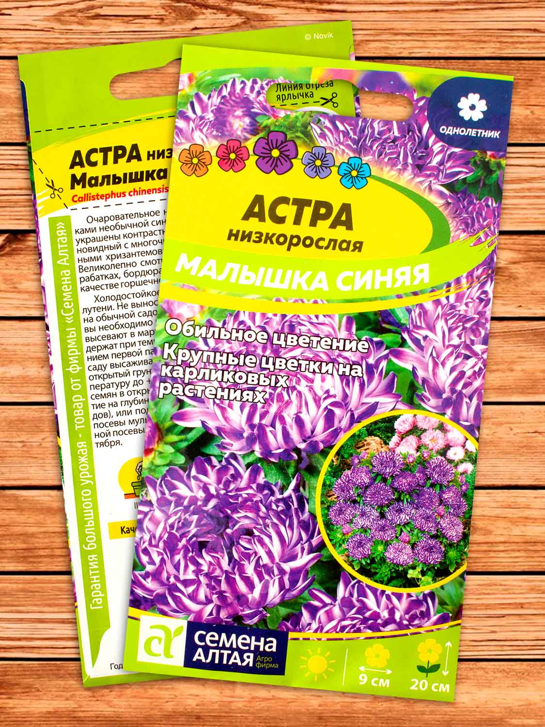 Астра Малышка Синяя 0,2 гр.