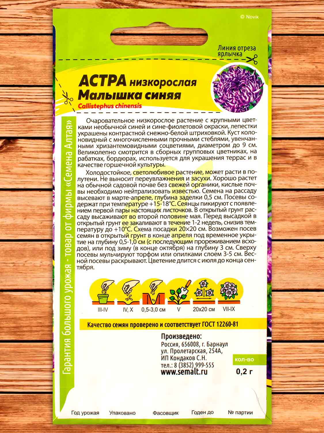 Астра Малышка Синяя 0,2 гр.