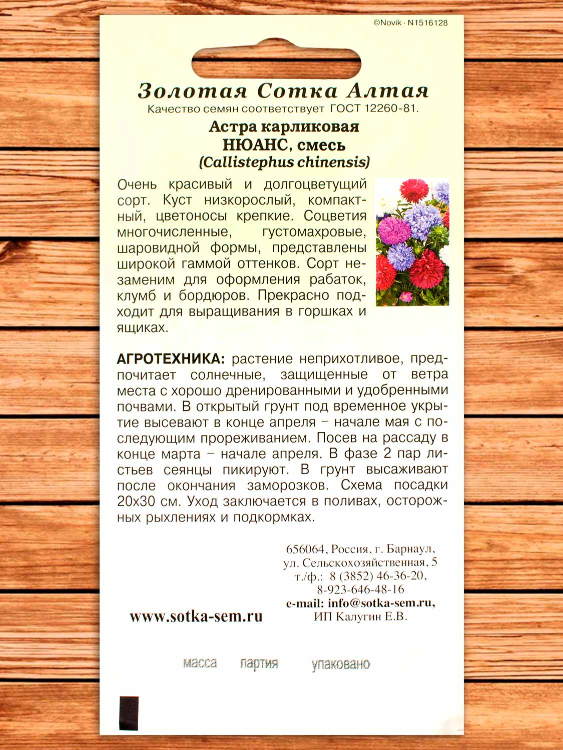 Астра Нюанс смесь 0,2 гр.