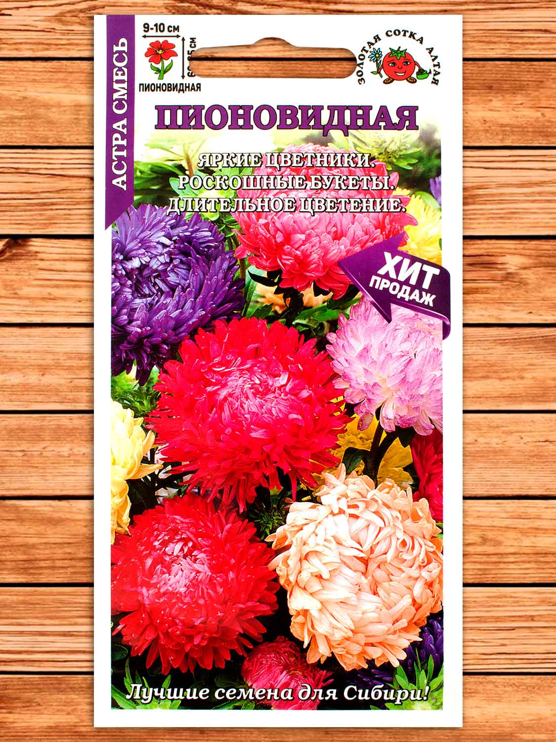 Астра Пионовидная смесь цветная 0,2 гр.