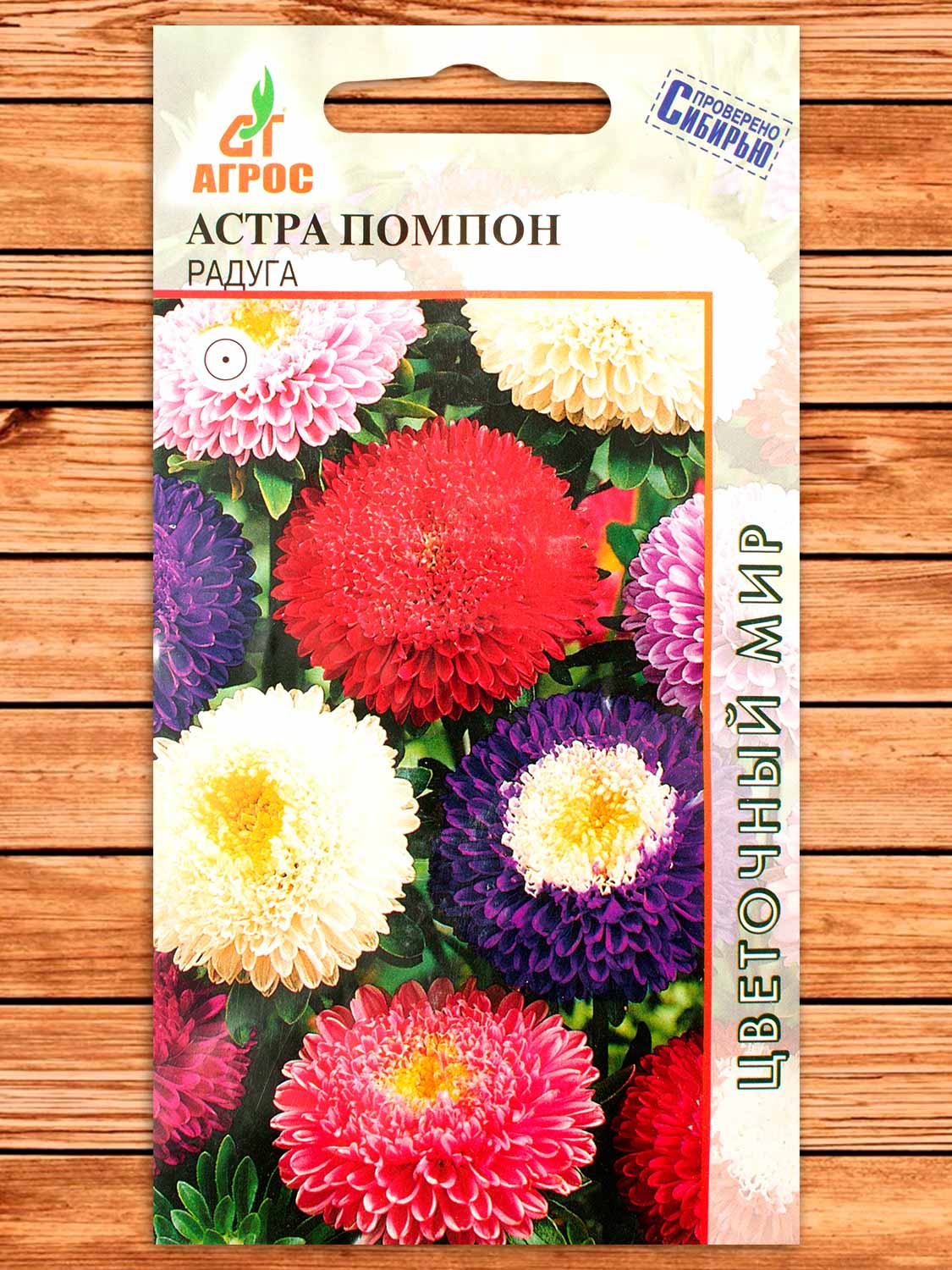 Астра Помпон Радуга 0,3 гр.