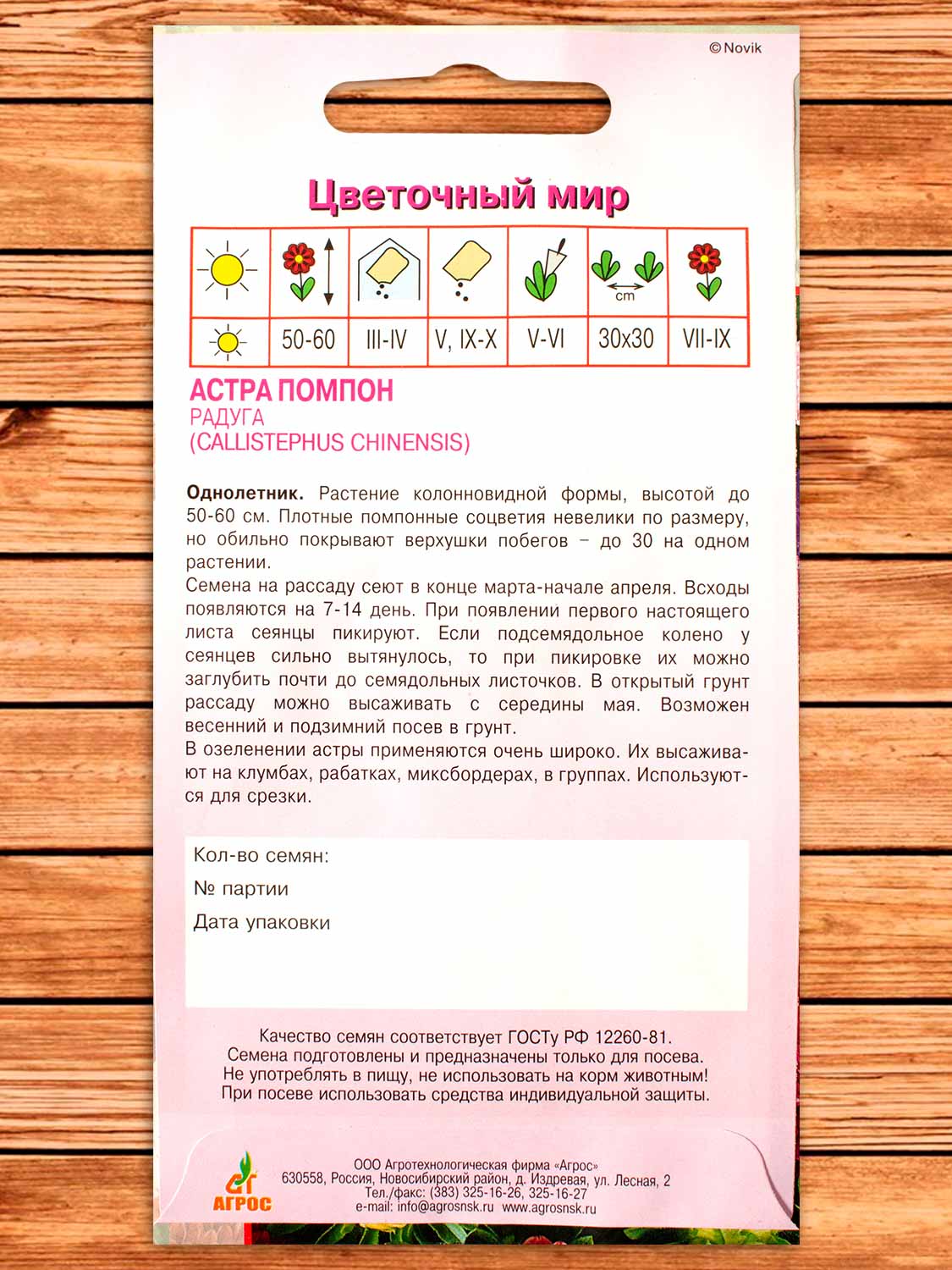 Астра Помпон Радуга 0,3 гр.