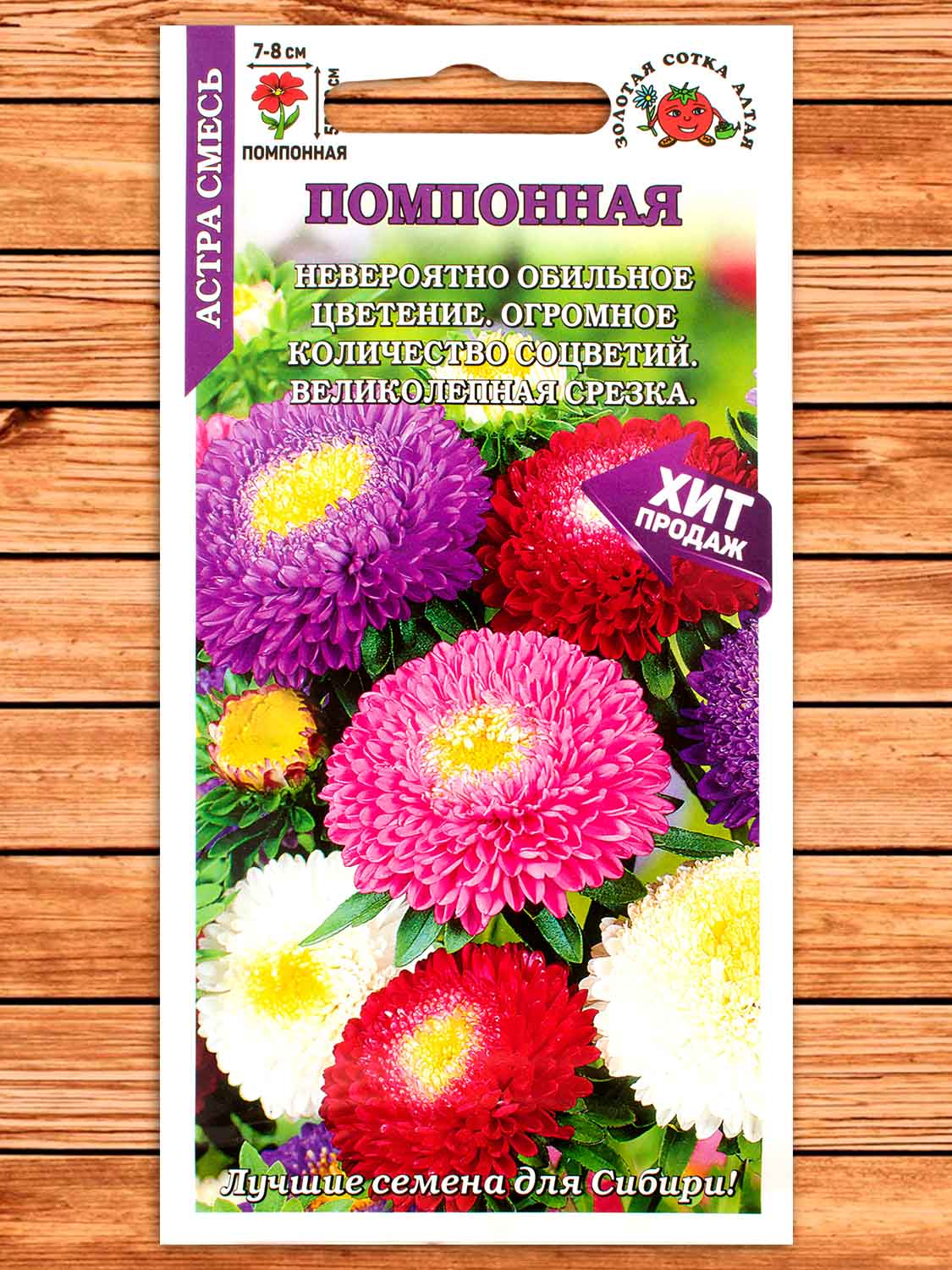 Астра Помпонная смесь 0,2 гр.