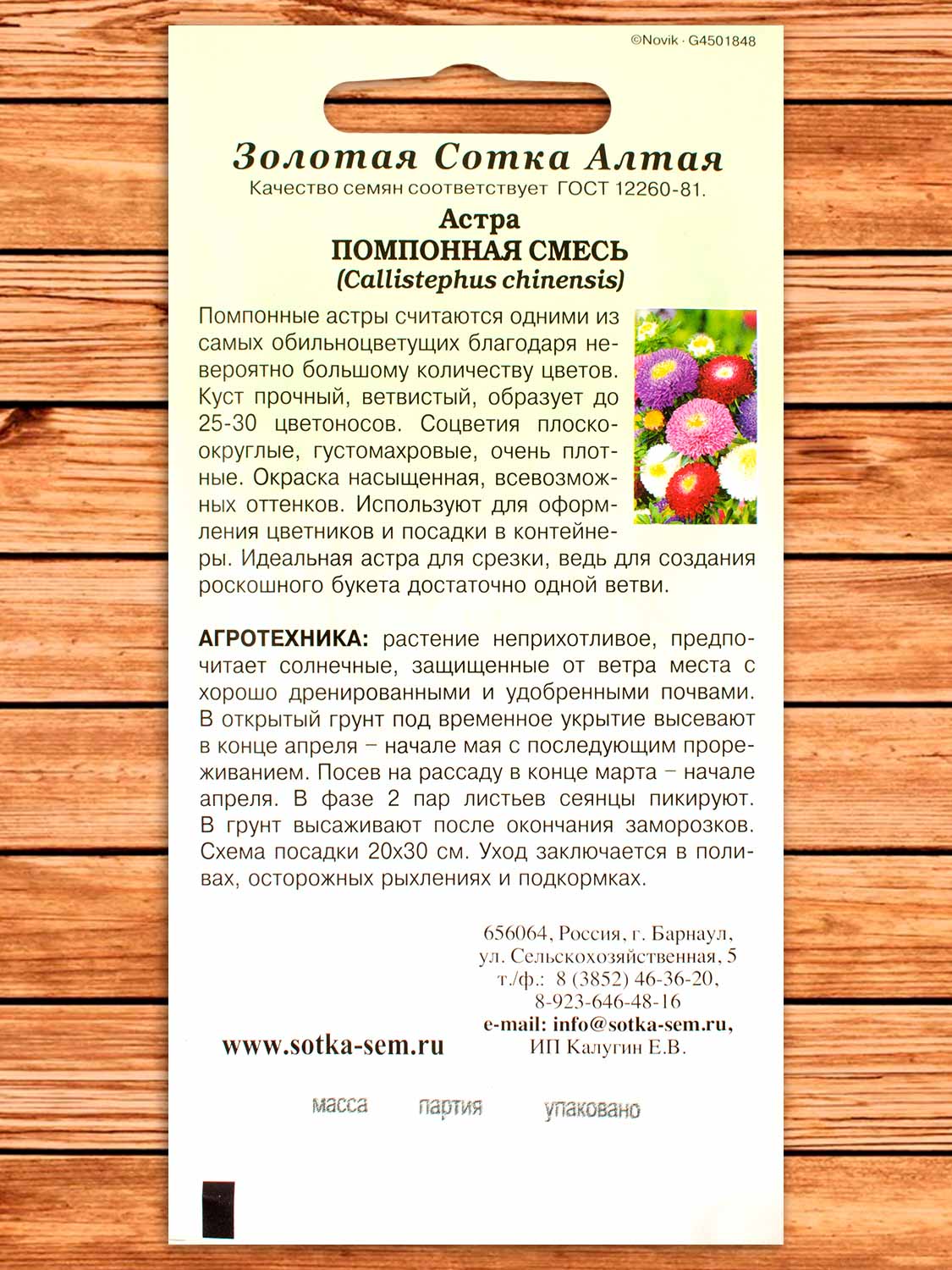 Астра Помпонная смесь 0,2 гр.