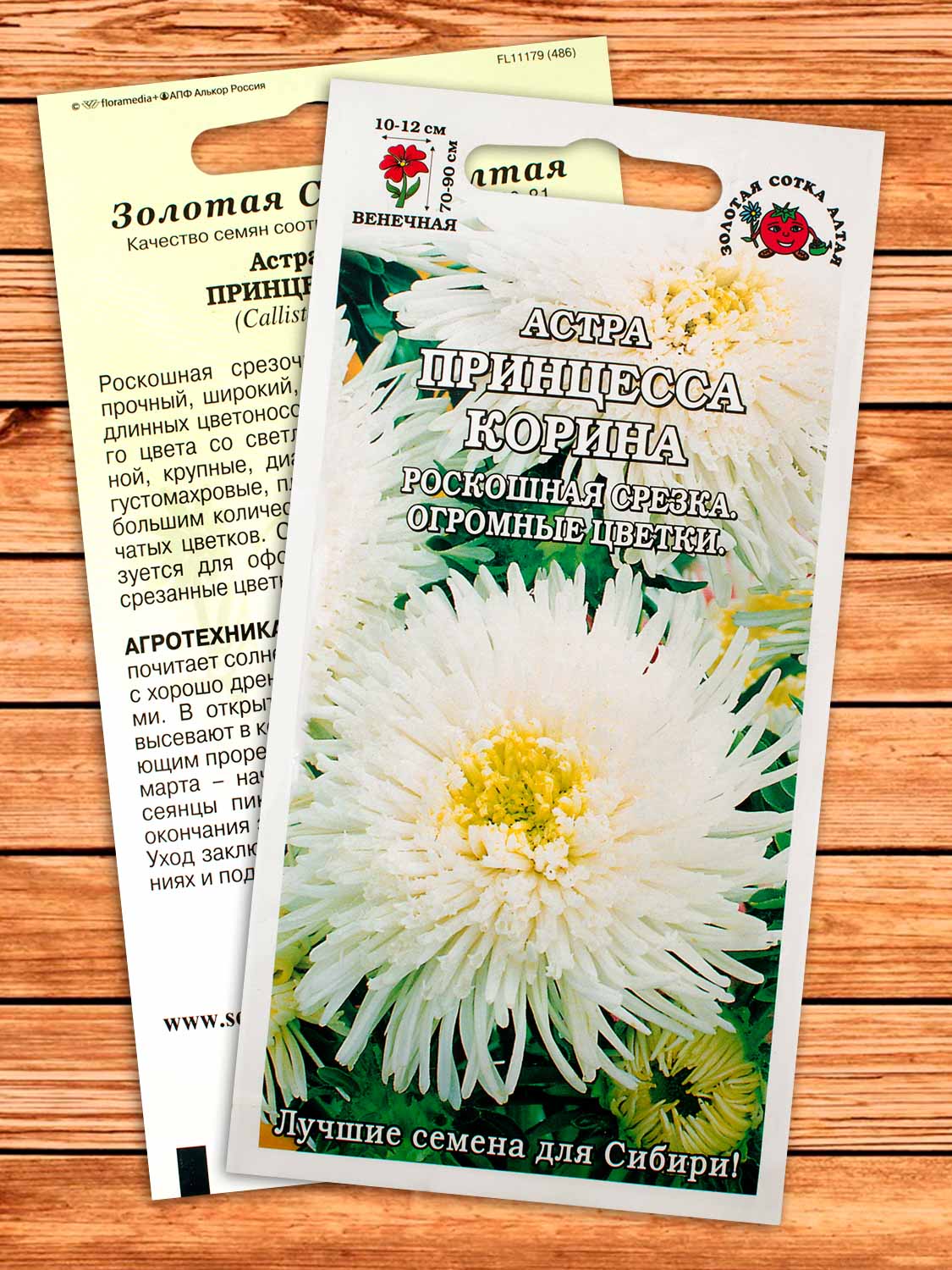 Астра Принцесса Корина 0,2 гр.