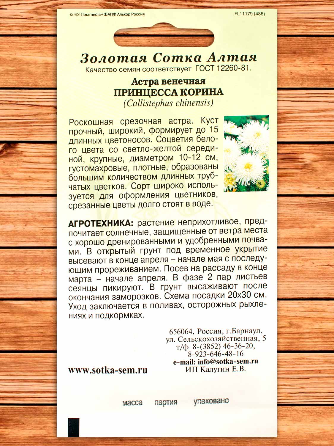 Астра Принцесса Корина 0,2 гр.