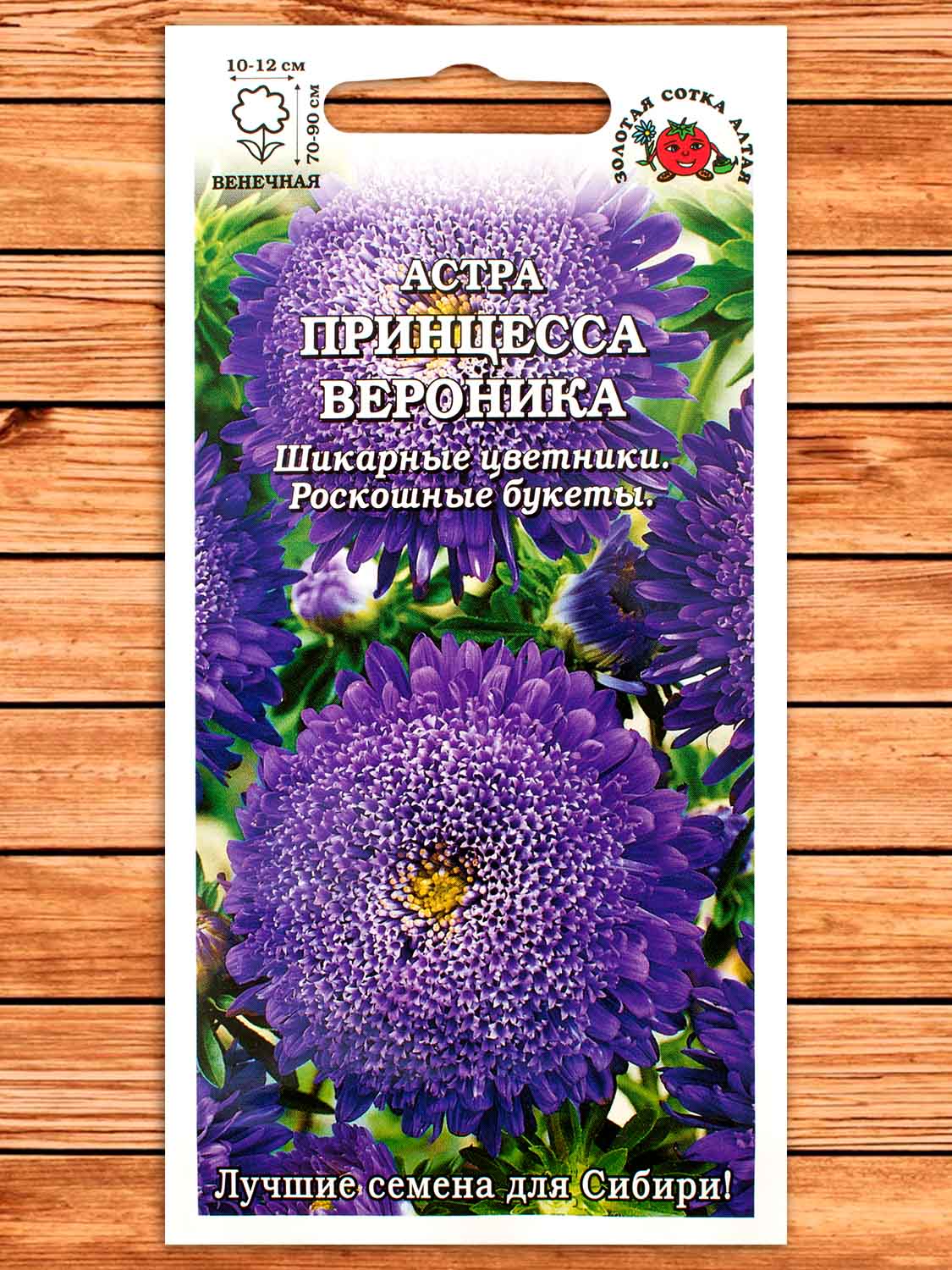 Астра Принцесса Вероника 0,2 гр.