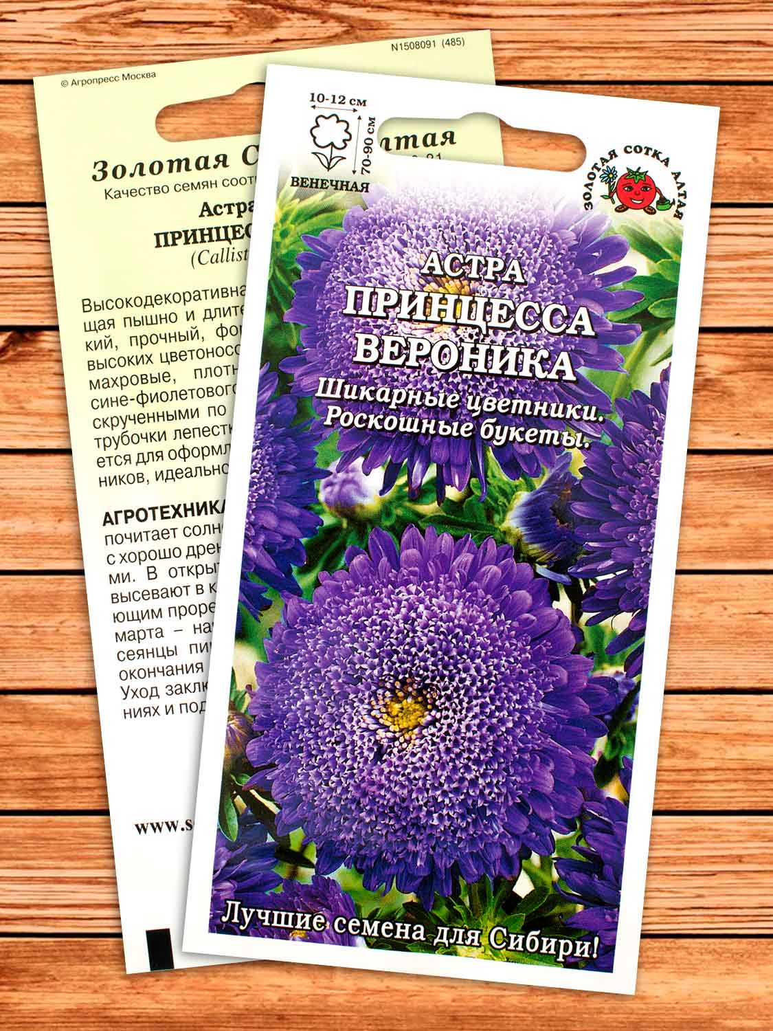 Астра Принцесса Вероника 0,2 гр.