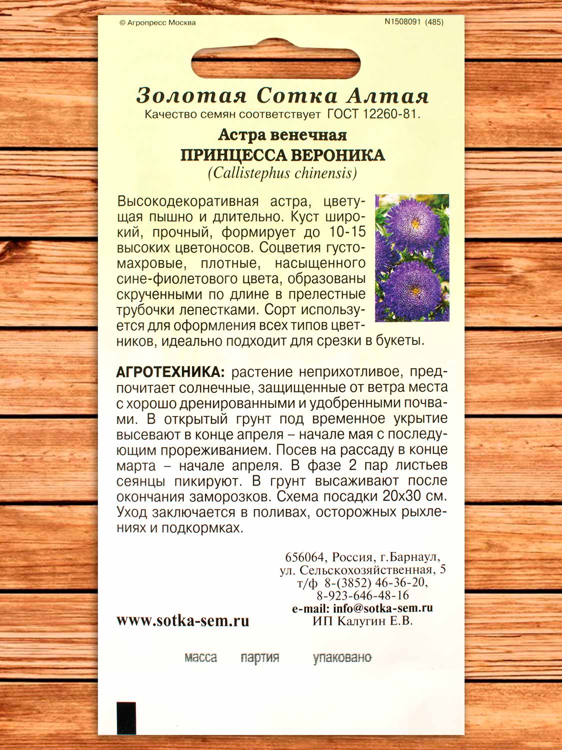 Астра Принцесса Вероника 0,2 гр.