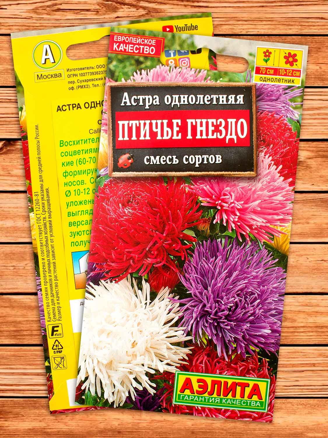 Астра Птичье гнездо, смесь сортов 0,2 гр.