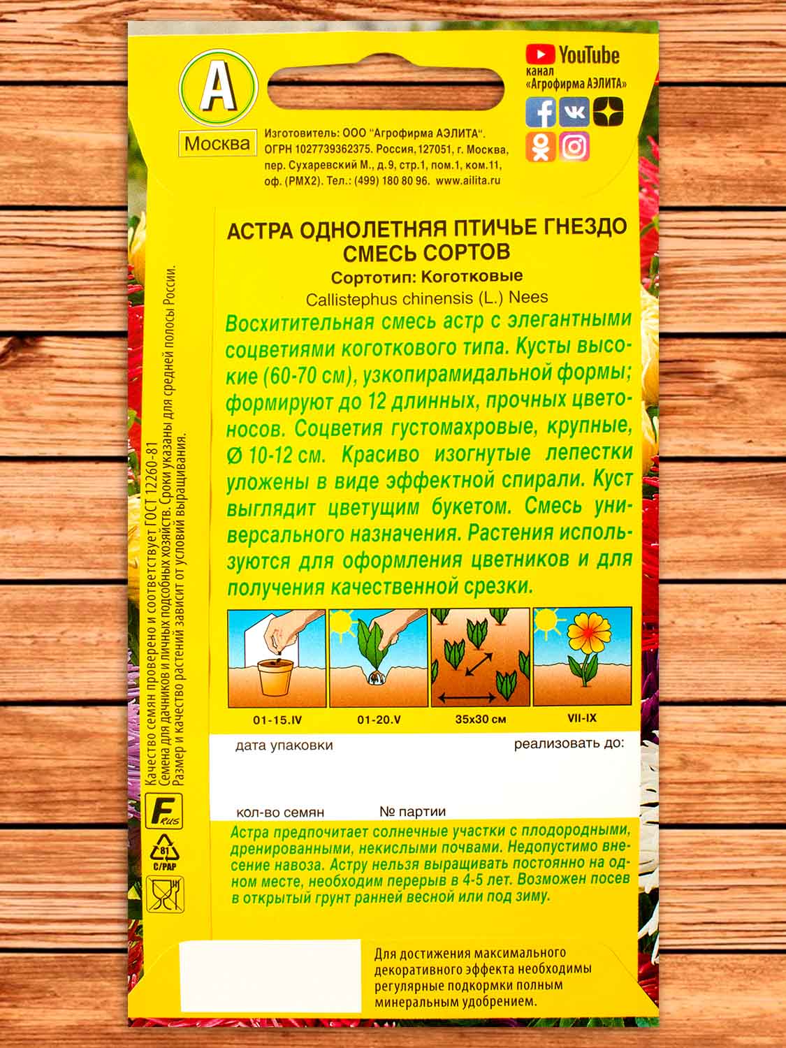 Астра Птичье гнездо, смесь сортов 0,2 гр.