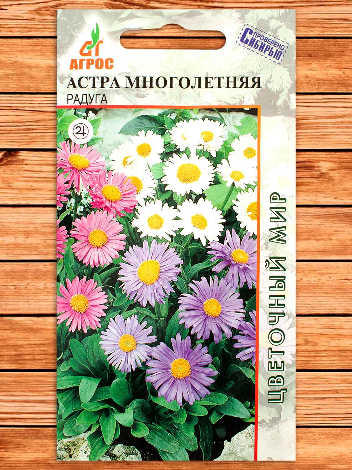 Астра Радуга Альпийская 0,1 гр.