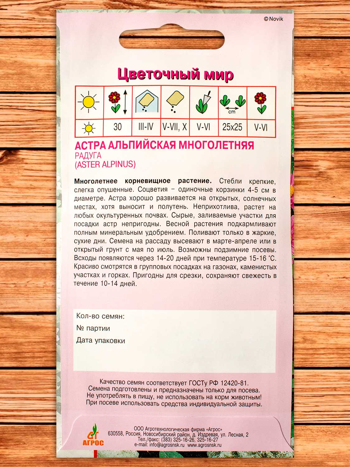 Астра Радуга Альпийская 0,1 гр.