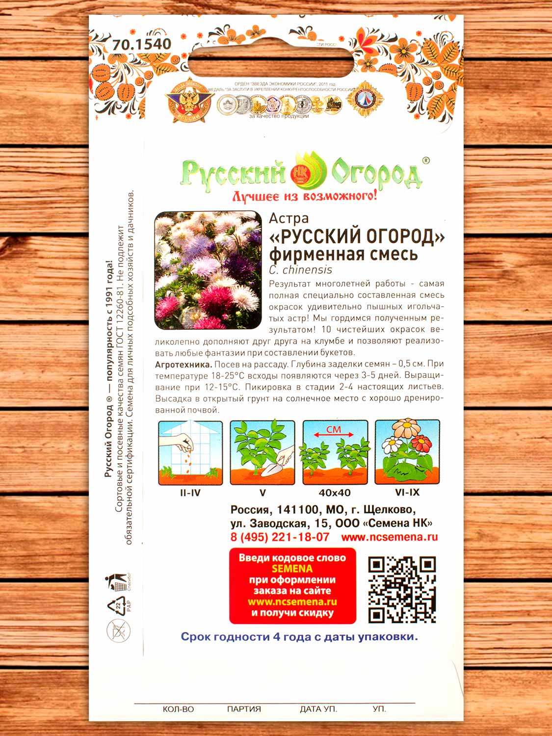 Астра Русский Огород Фирменная Смесь 0,3 гр.