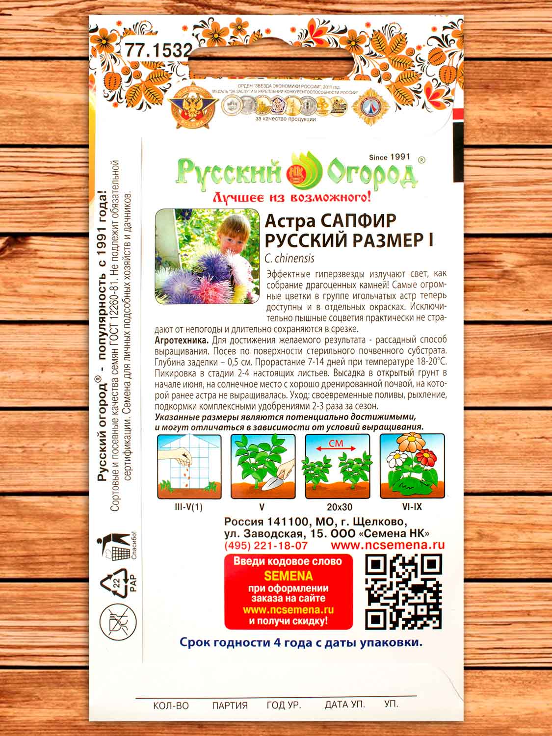 Астра Русский Размер I Сапфир 0,3 гр.