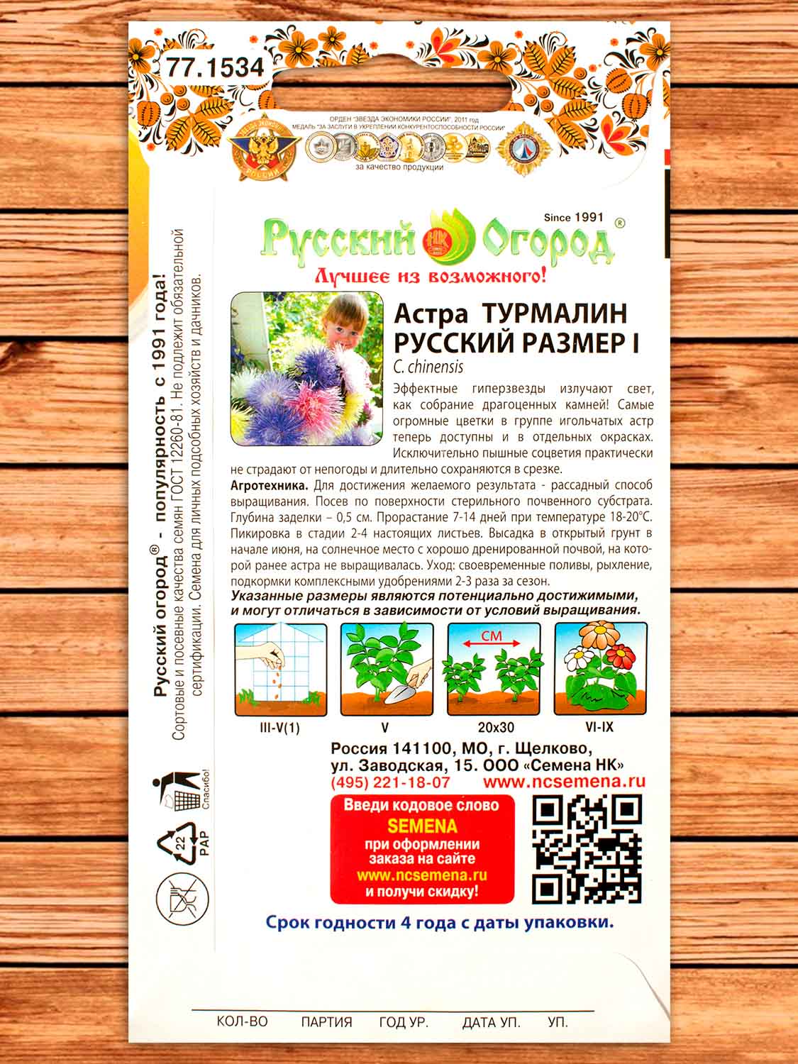 Астра Русский Размер I Турмалин 0,3 гр.