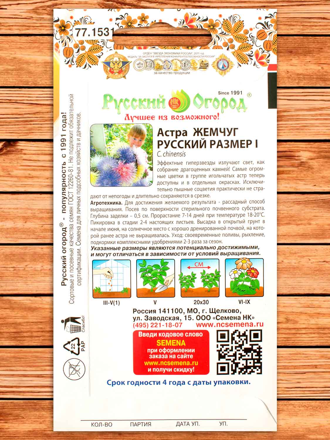 Астра Русский Размер I Жемчуг 0,3 гр.