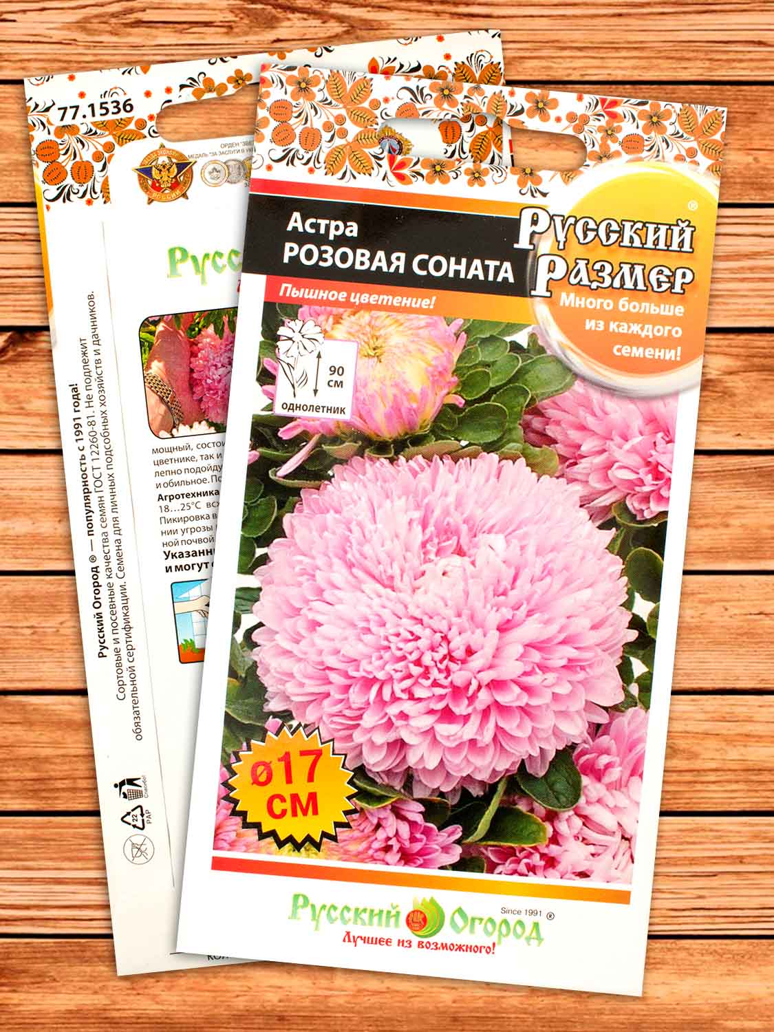 Астра Русский Размер II Розовая соната 0,2 гр.