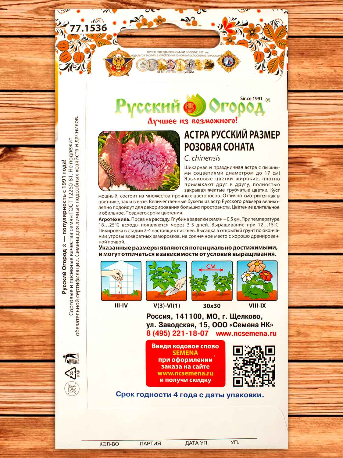 Астра Русский Размер II Розовая соната 0,2 гр.