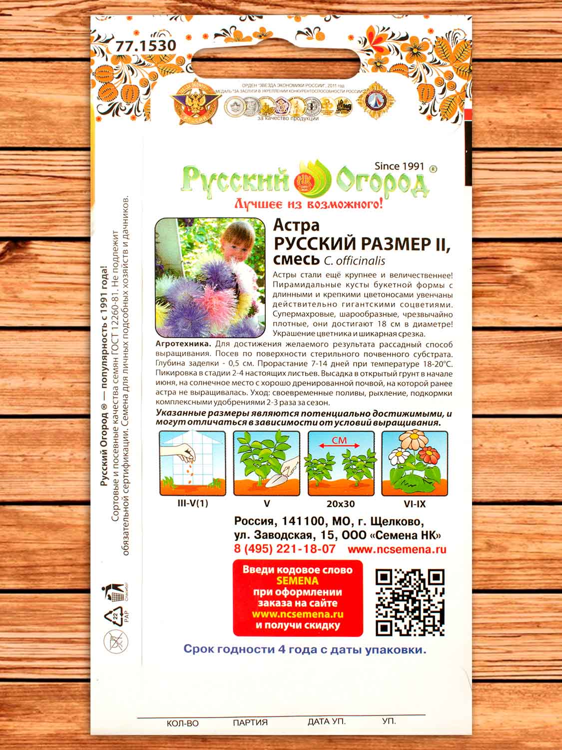 Астра Русский Размер II Смесь 0,2 гр.