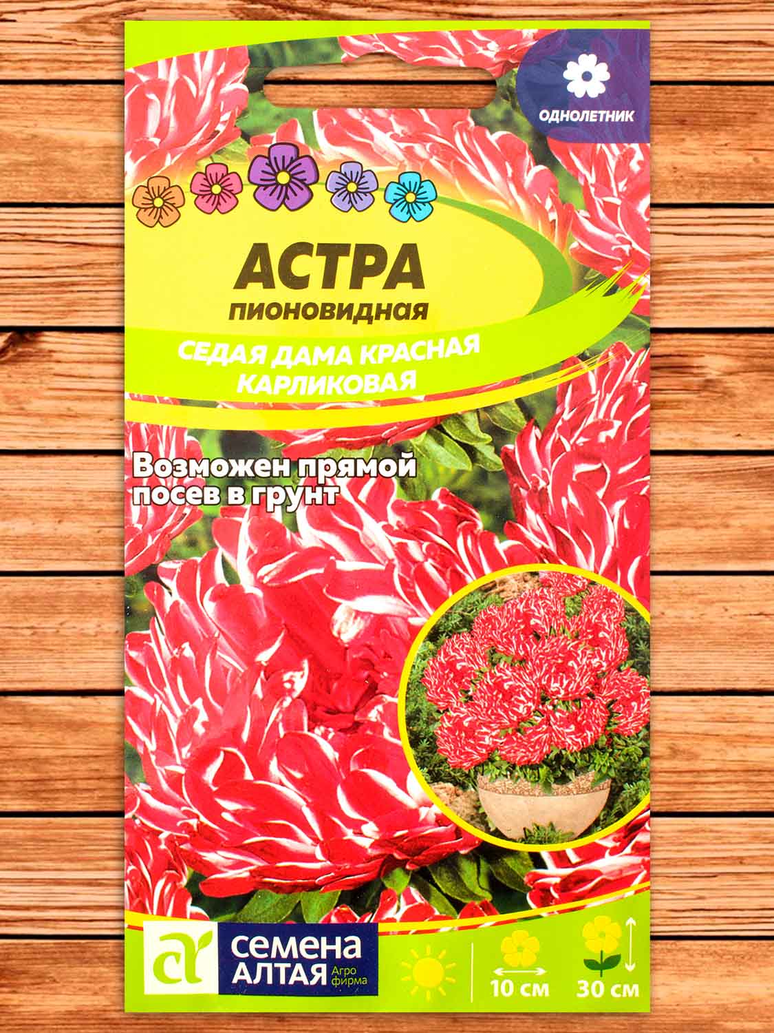 Астра Седая Дама Красная пионовидная 0,2 гр.