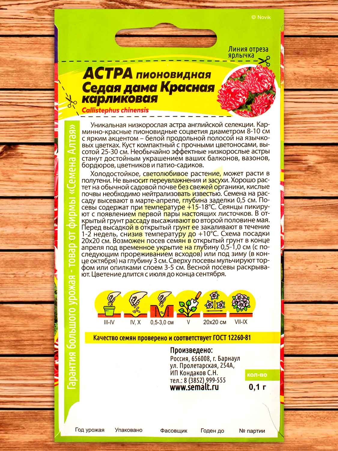 Астра Седая Дама Красная пионовидная 0,2 гр.
