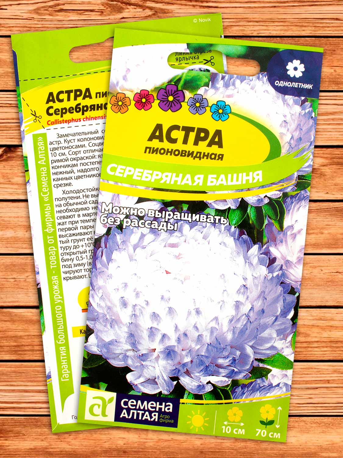 Астра Серебряная Башня пионовидная 0,2 гр.