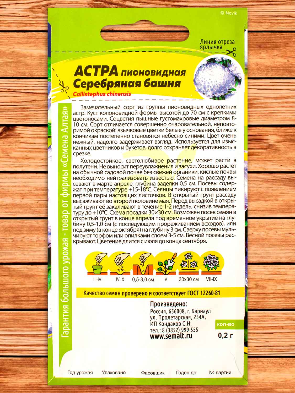 Астра Серебряная Башня пионовидная 0,2 гр.