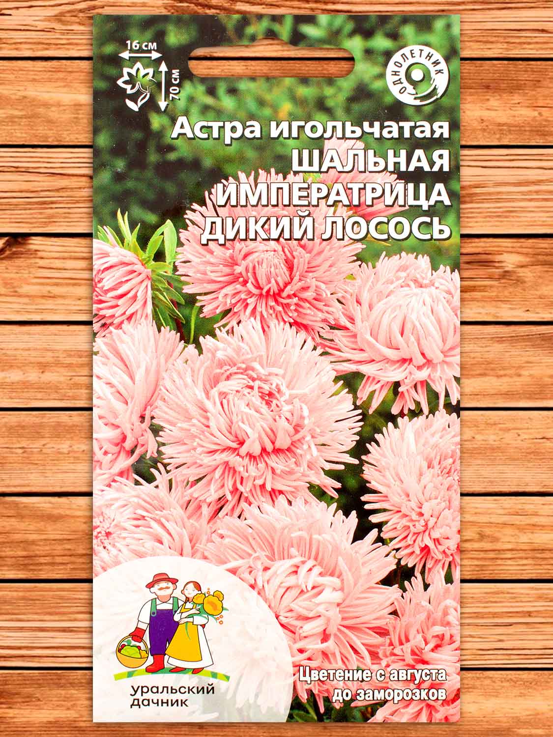 Астра Шальная императрица дикий лосось игольчатая 0,2 гр.