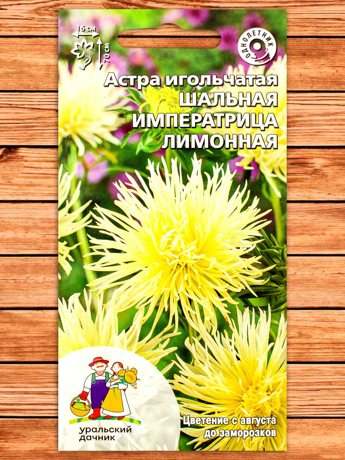 Астра Шальная императрица лимонная игольчатая 0,2 гр.